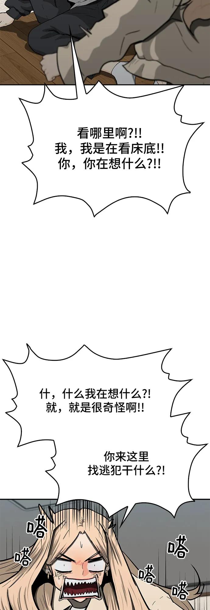 《斗》第49话 第62页