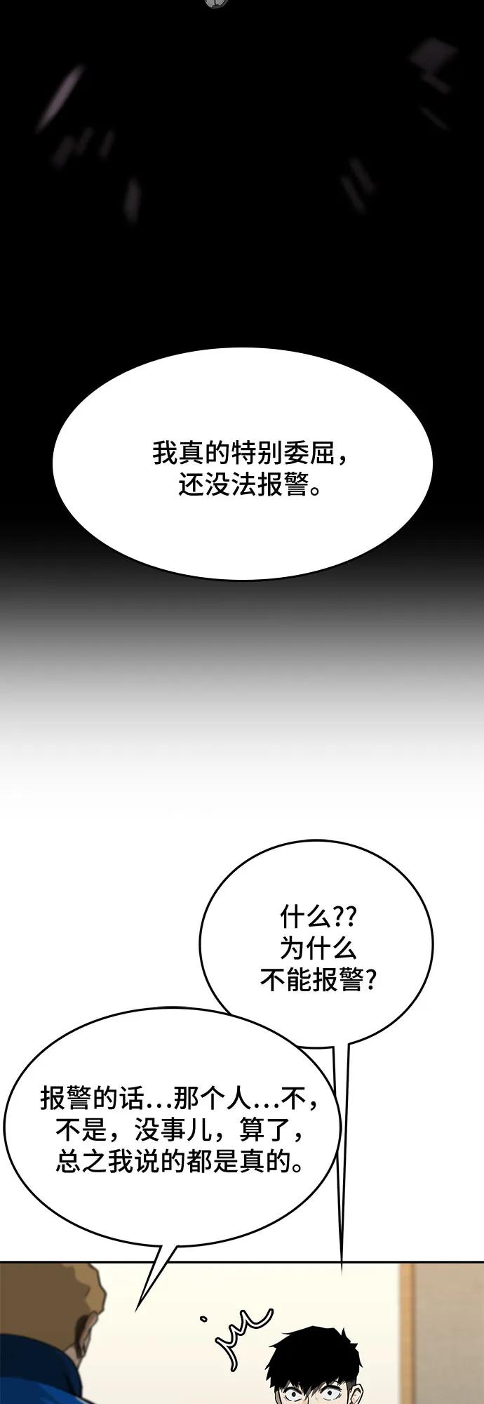 《斗》第49话 第90页