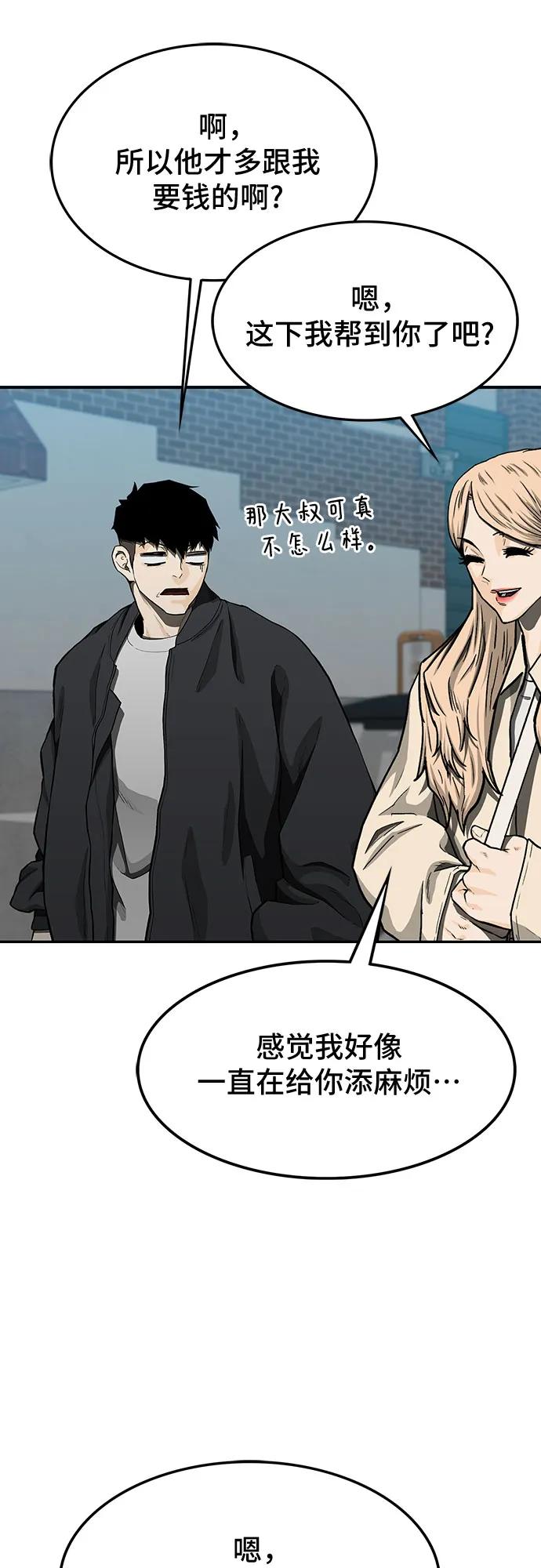 《斗》第49话 第100页