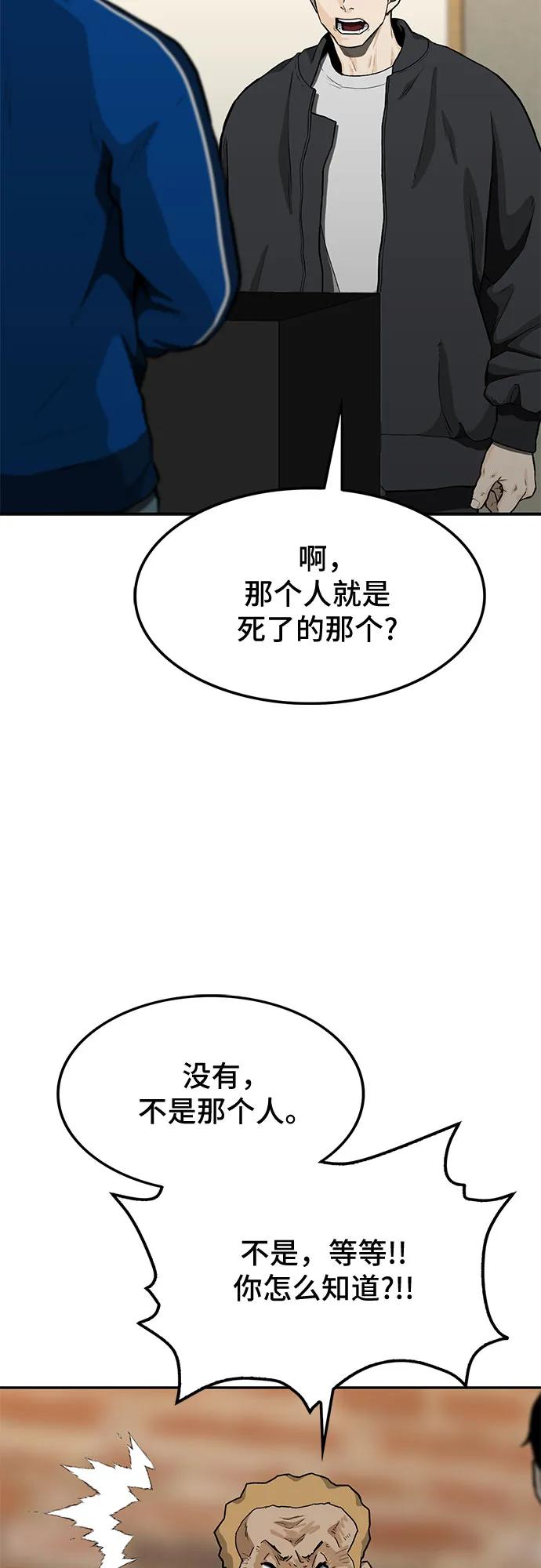 《斗》第49话 第91页