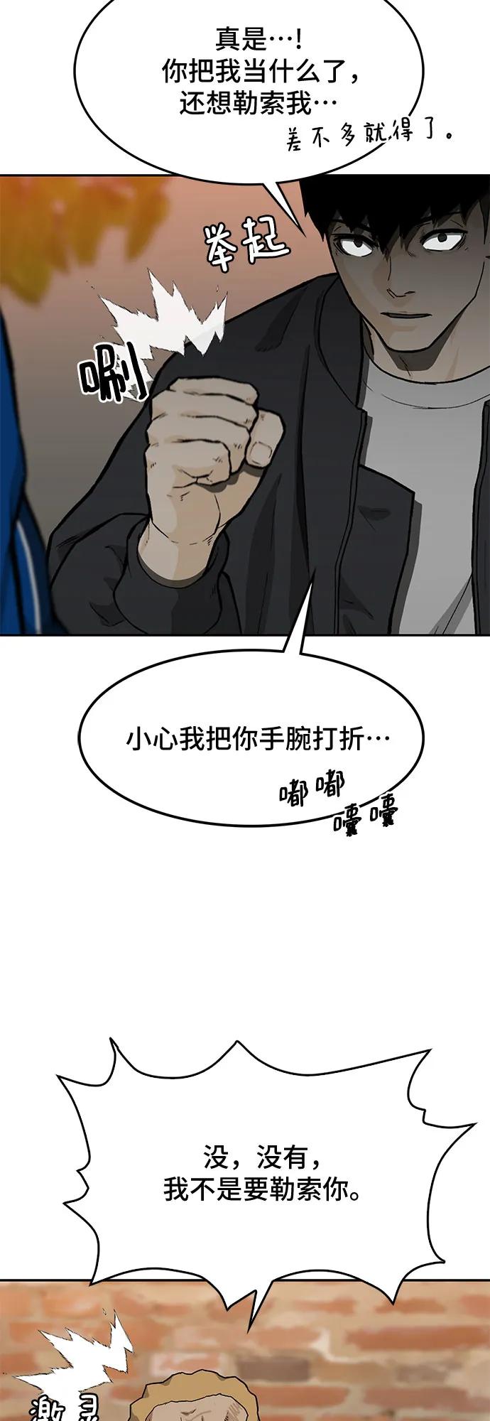 《斗》第49话 第87页