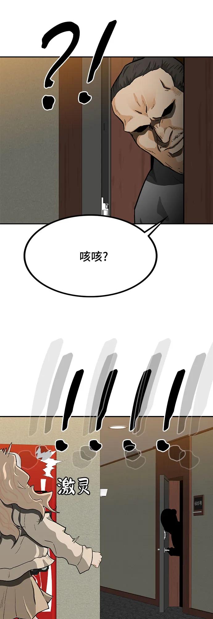 《斗》第49话 第46页