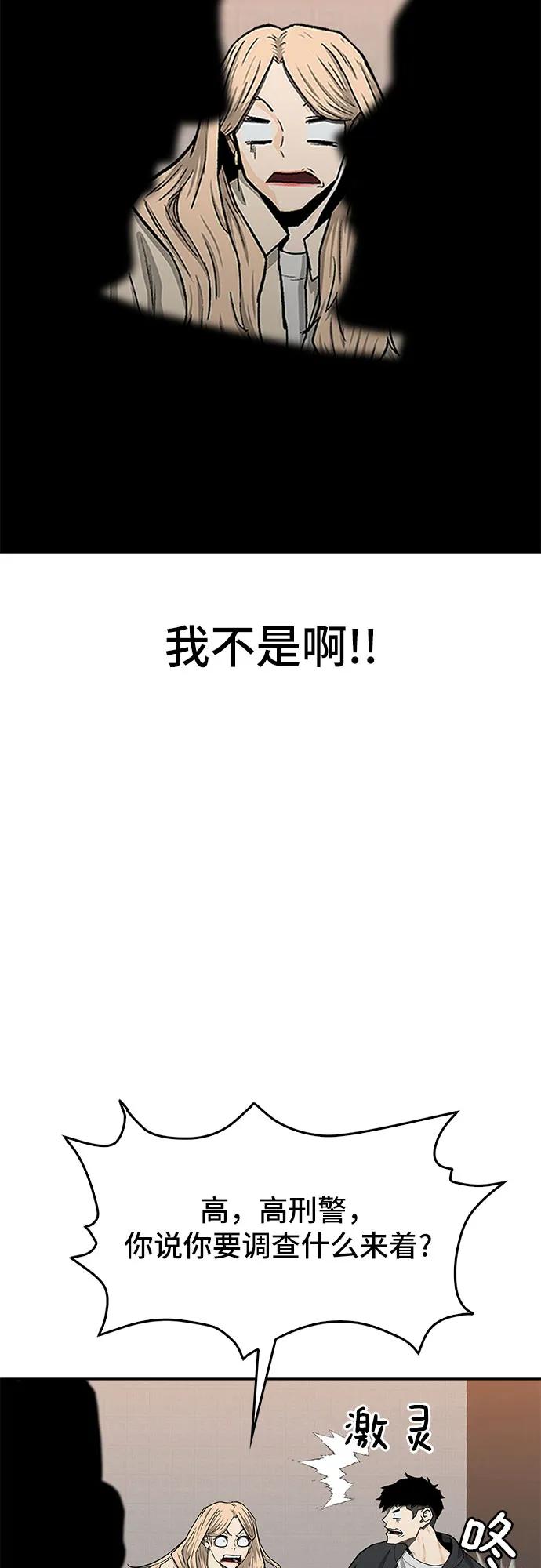 《斗》第49话 第31页