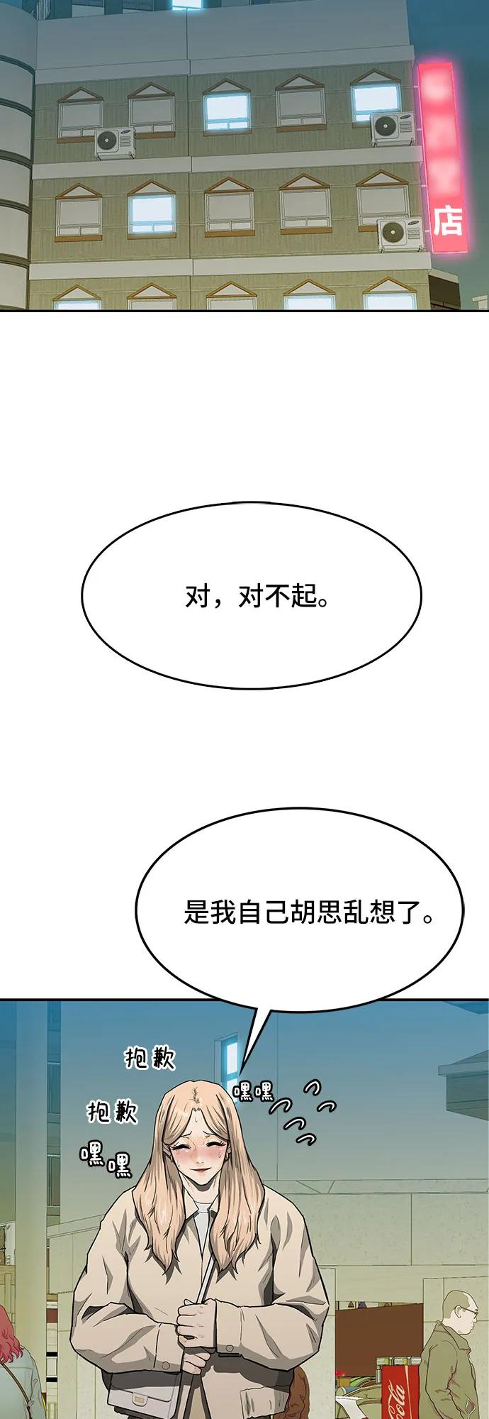 《斗》第49话 第3页