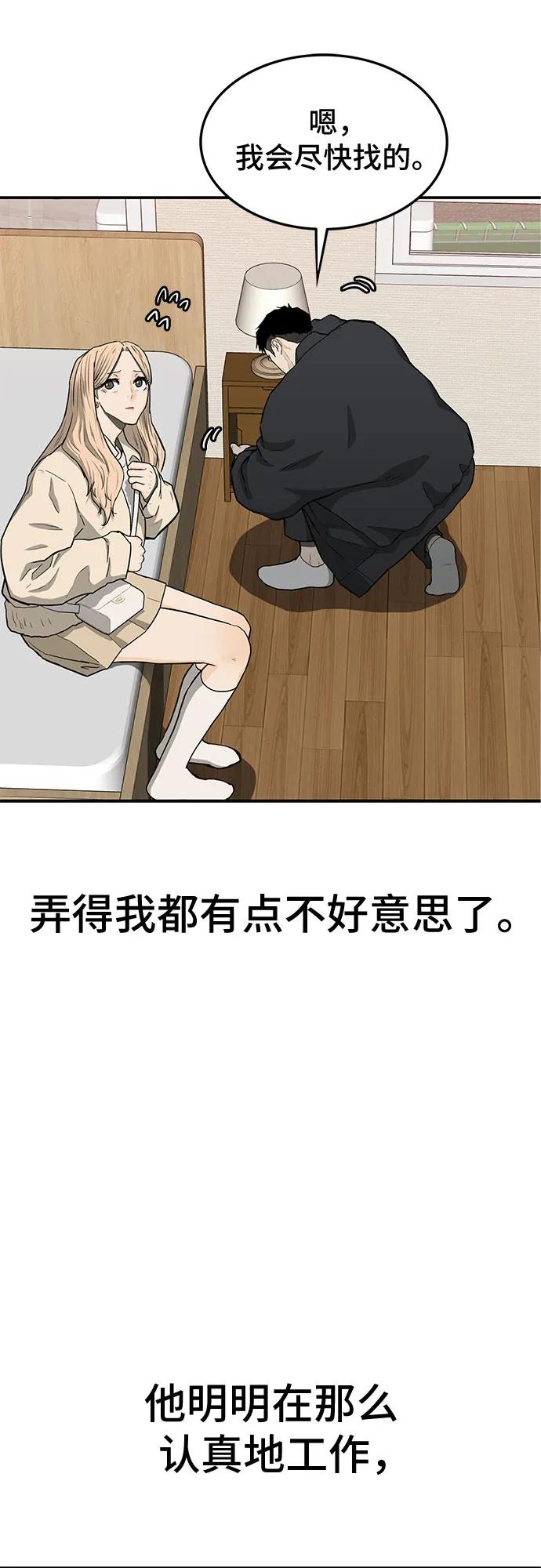 《斗》第49话 第58页
