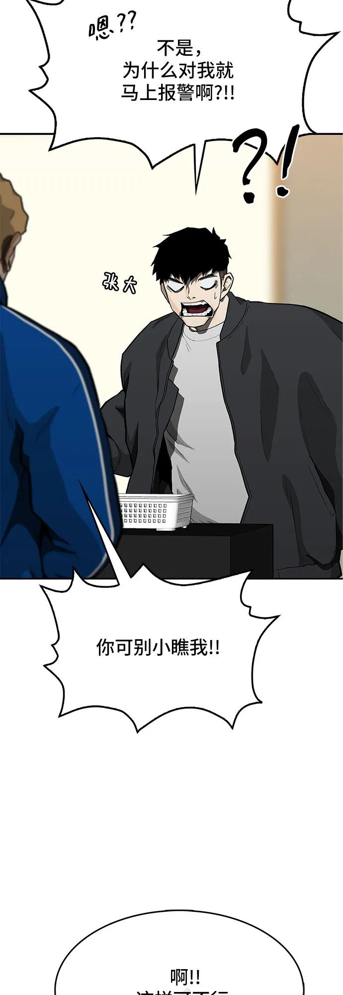 《斗》第49话 第94页