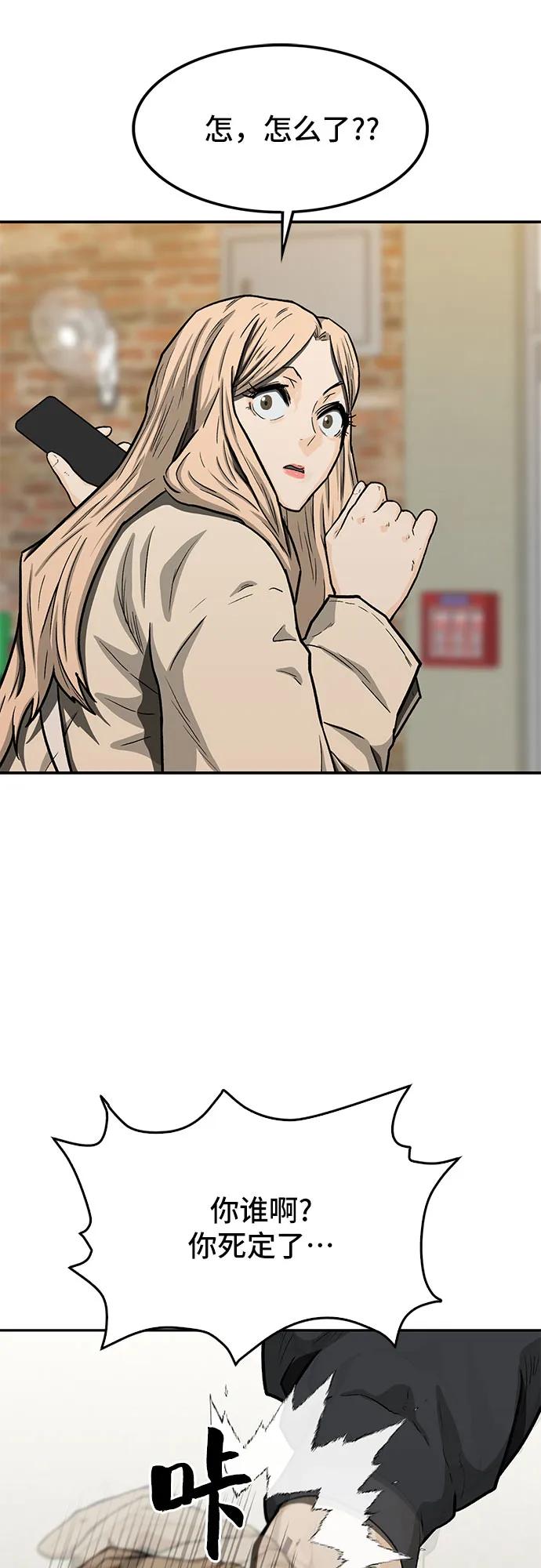 《斗》第49话 第80页