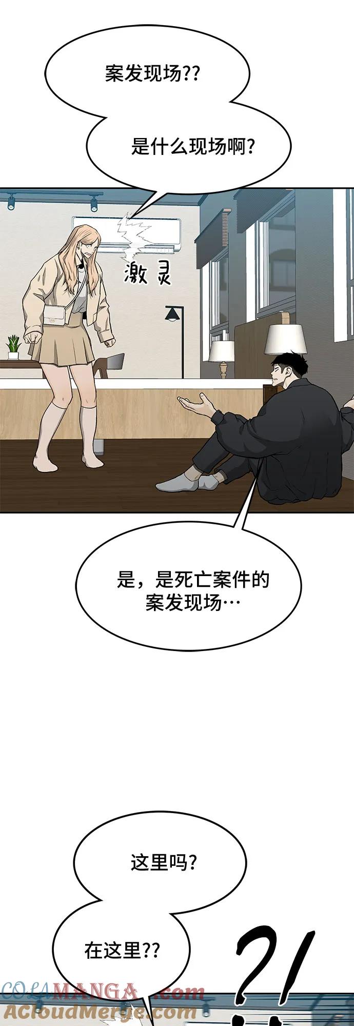 《斗》第49话 第65页
