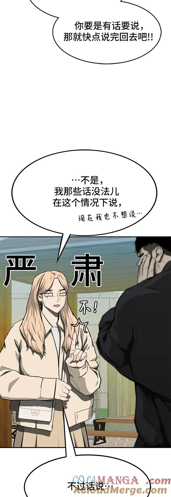 《斗》第49话 第5页