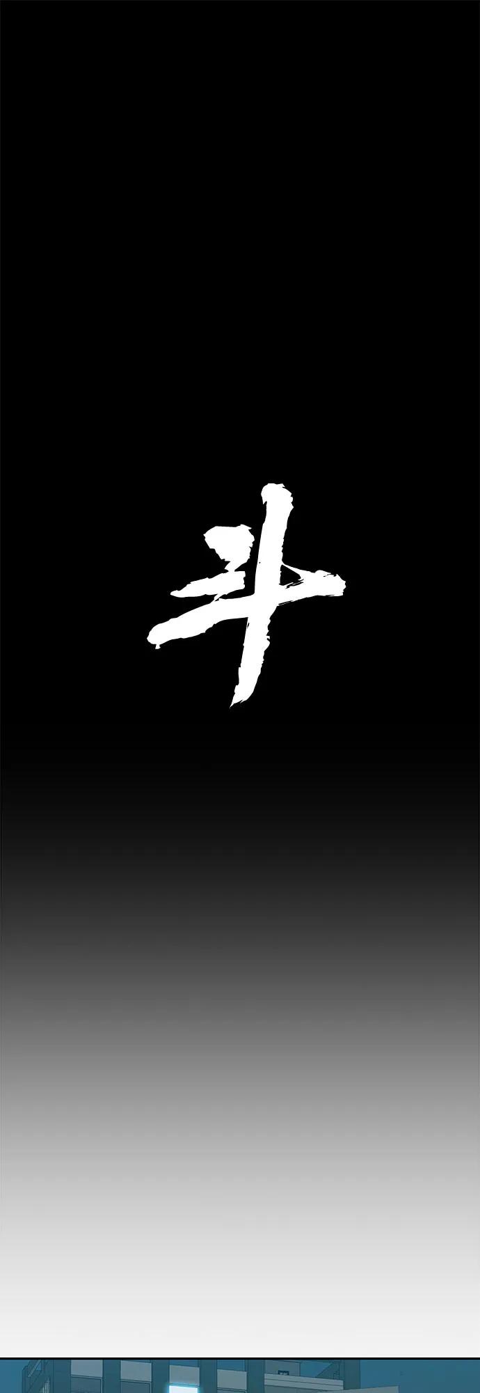 《斗》第49话 第2页