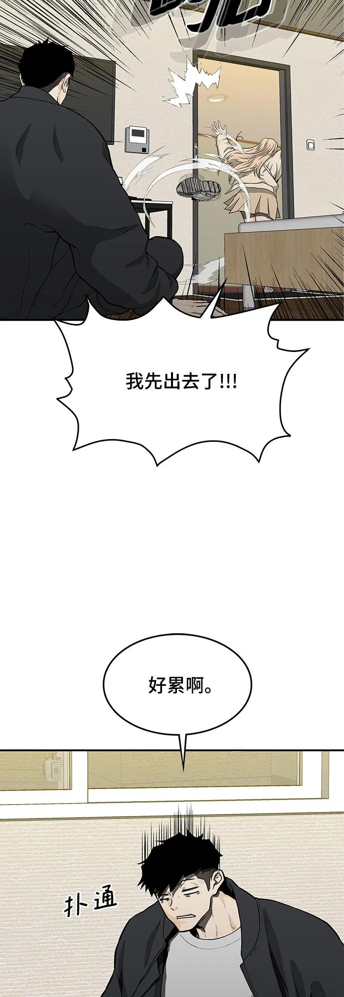 《斗》第49话 第68页