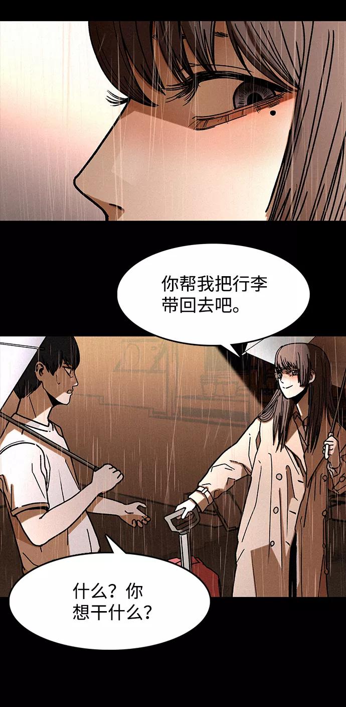 《捕食动物》第5话 第53页