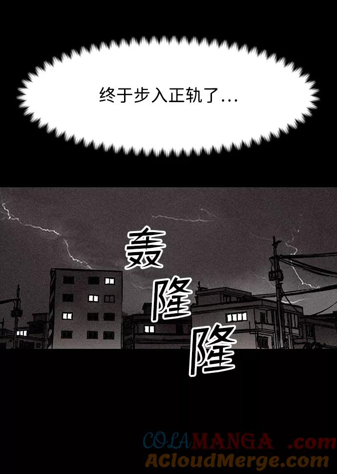 《捕食动物》第5话 第31页