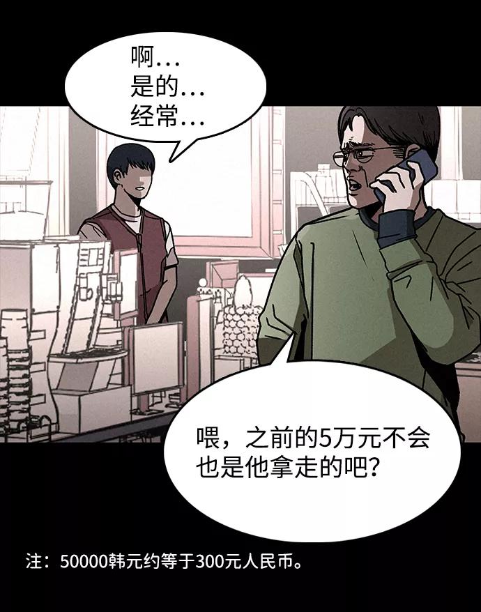 《捕食动物》第5话 第27页