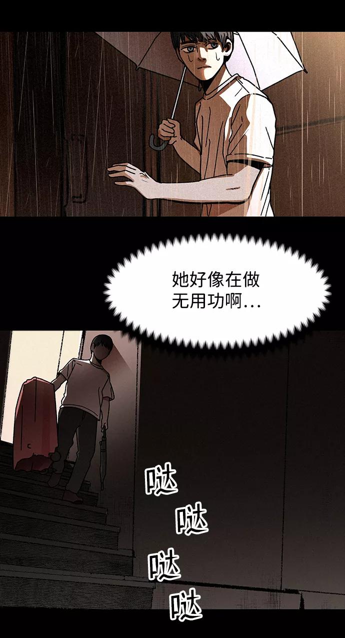 《捕食动物》第5话 第59页