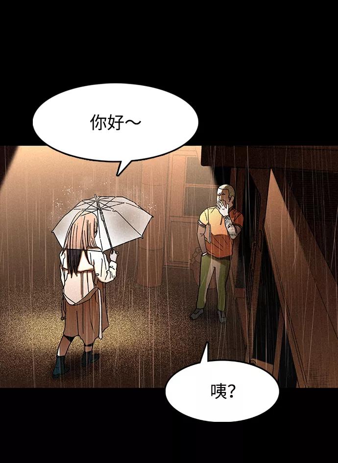 《捕食动物》第5话 第57页