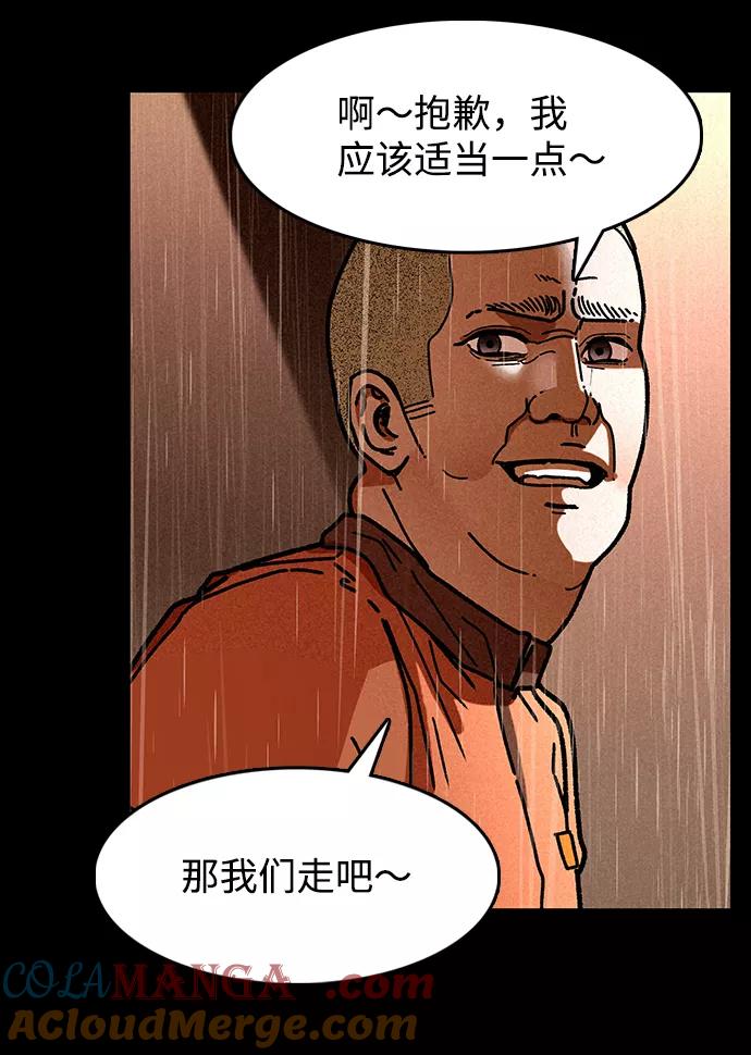 《捕食动物》第5话 第67页