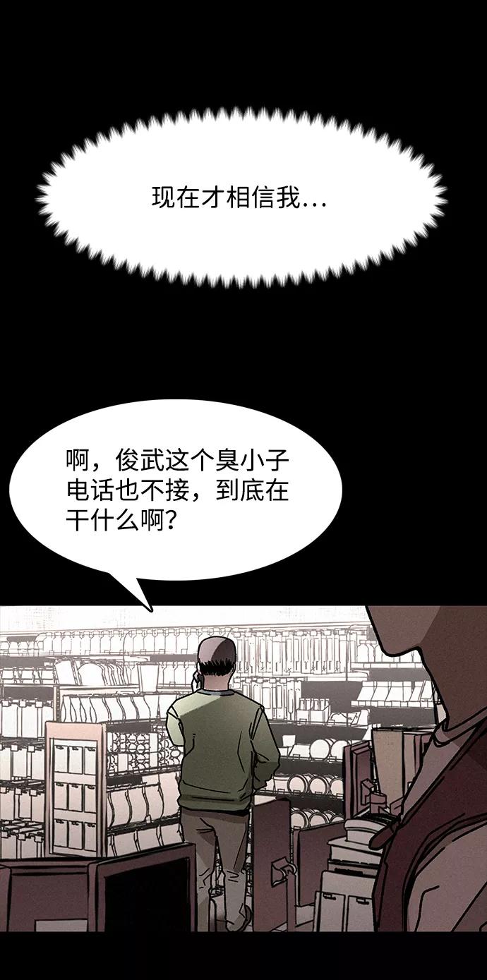 《捕食动物》第5话 第29页