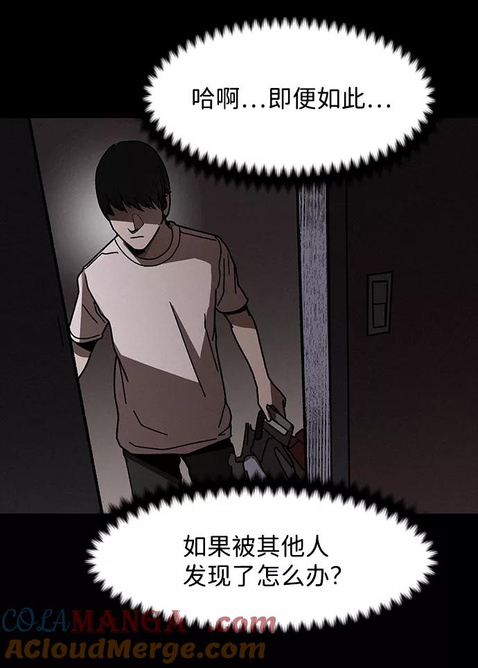 《捕食动物》第5话 第61页