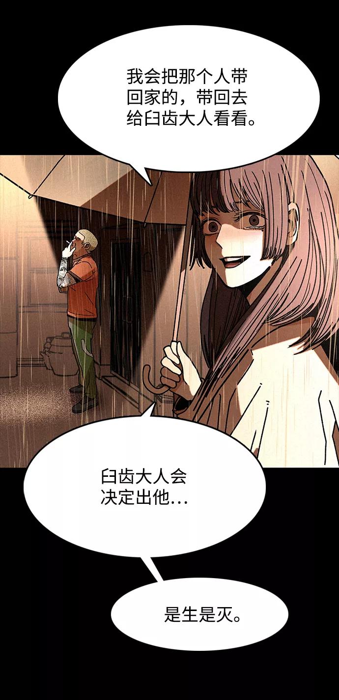 《捕食动物》第5话 第54页
