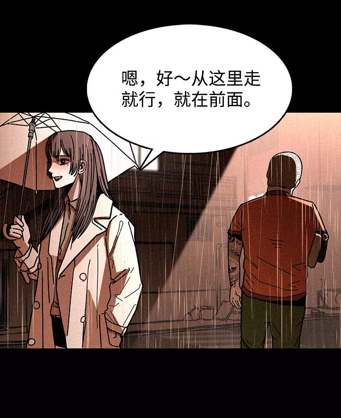 《捕食动物》第5话 第68页
