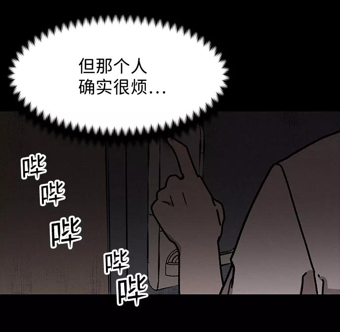 《捕食动物》第5话 第60页