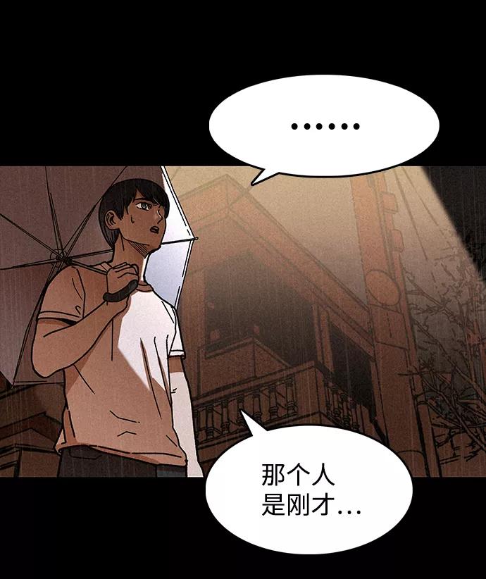 《捕食动物》第5话 第51页