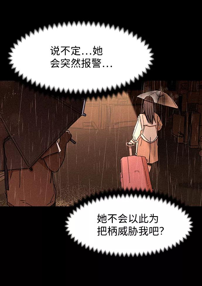《捕食动物》第5话 第45页