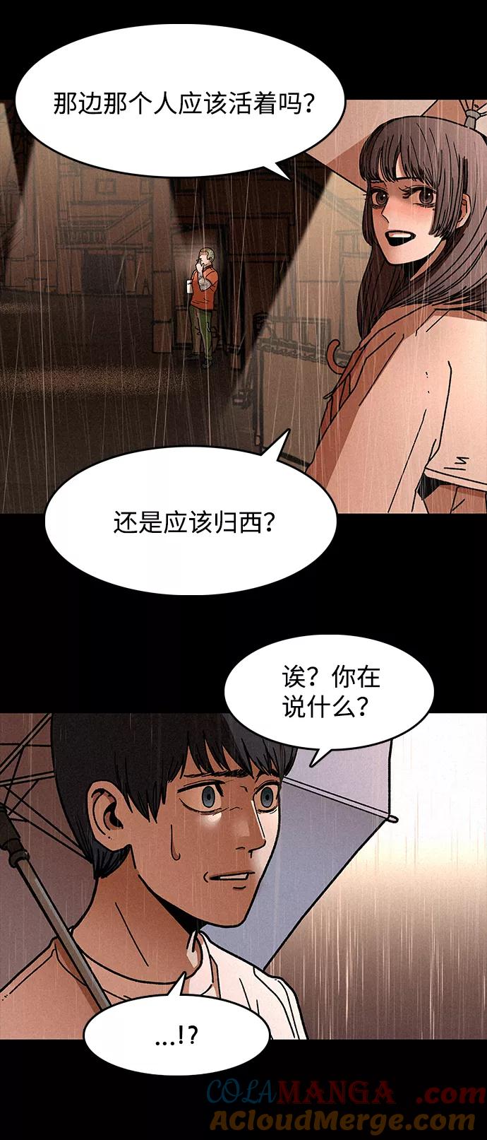 《捕食动物》第5话 第49页