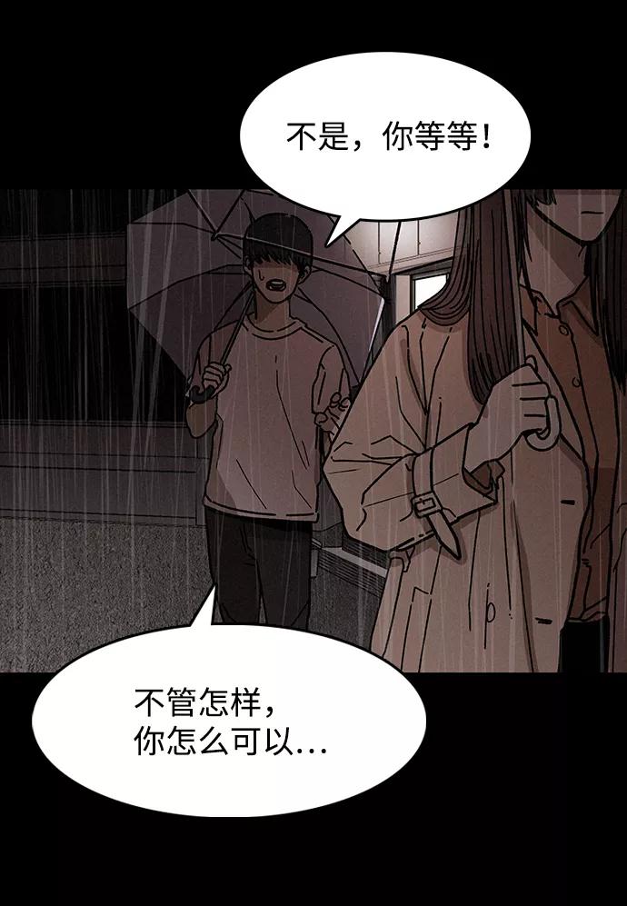 《捕食动物》第5话 第38页