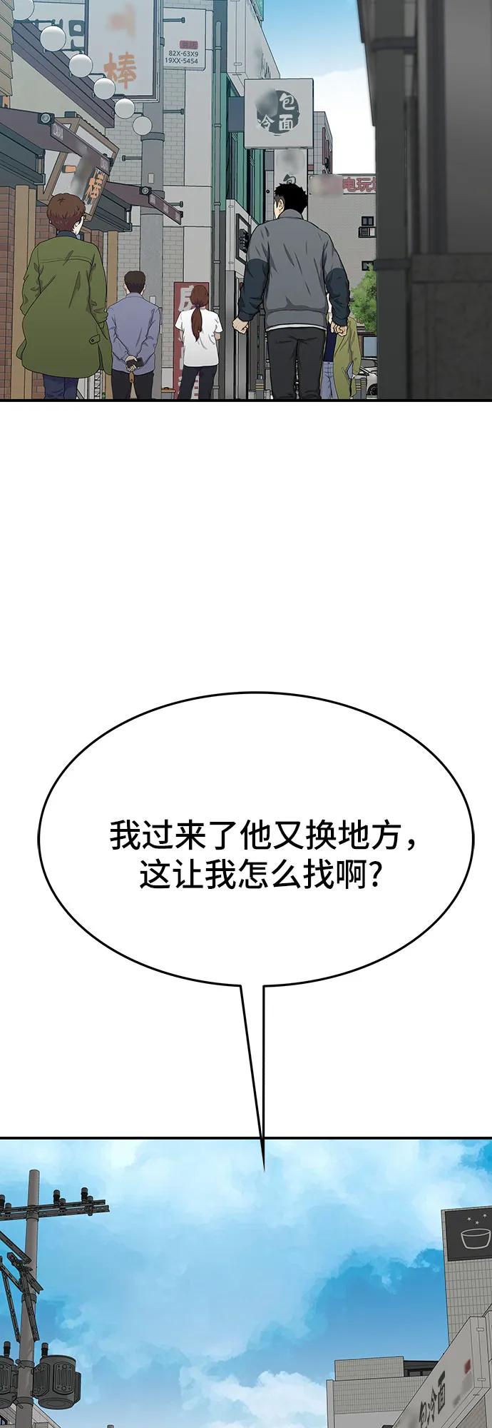 《斗》第50话 第59页