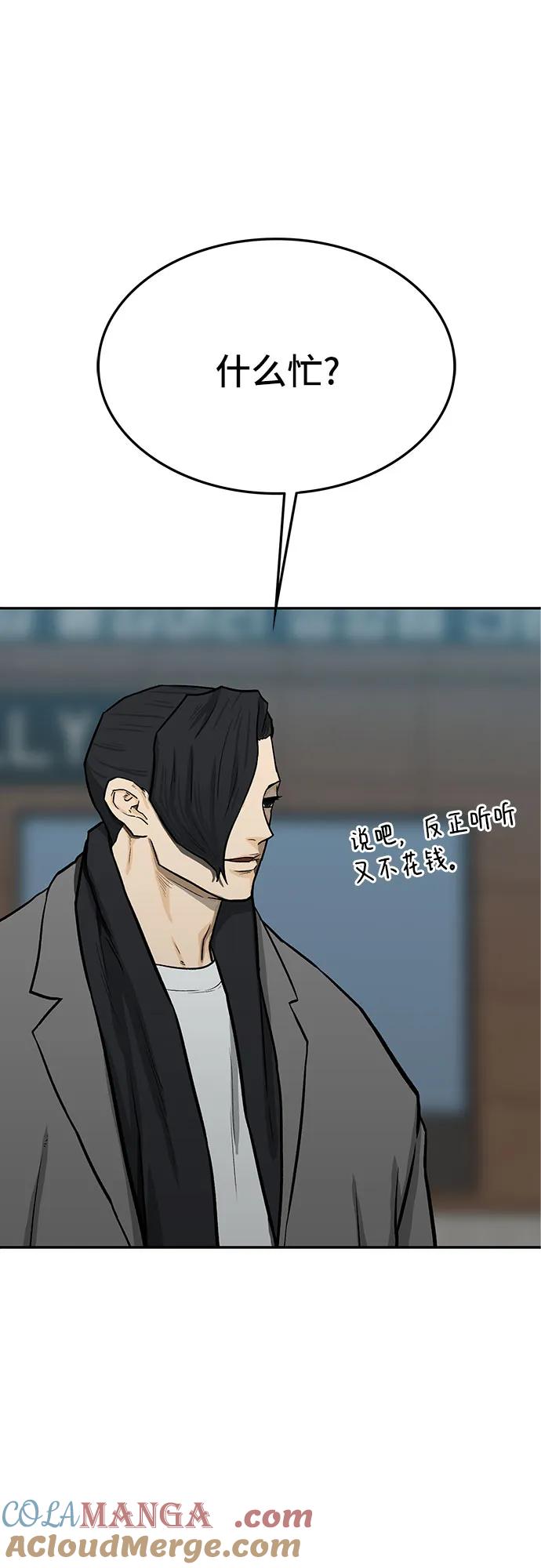 《斗》第50话 第97页