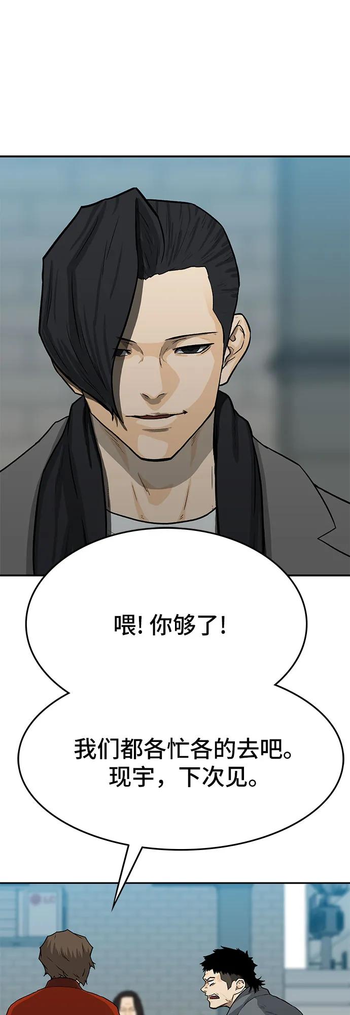 《斗》第50话 第100页