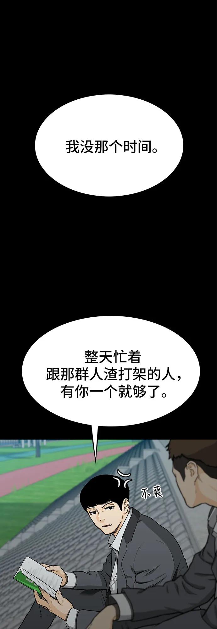 《斗》第50话 第10页