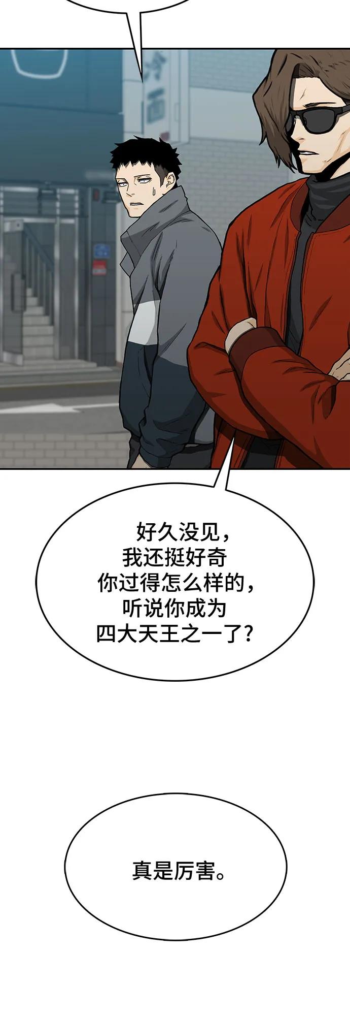 《斗》第50话 第72页