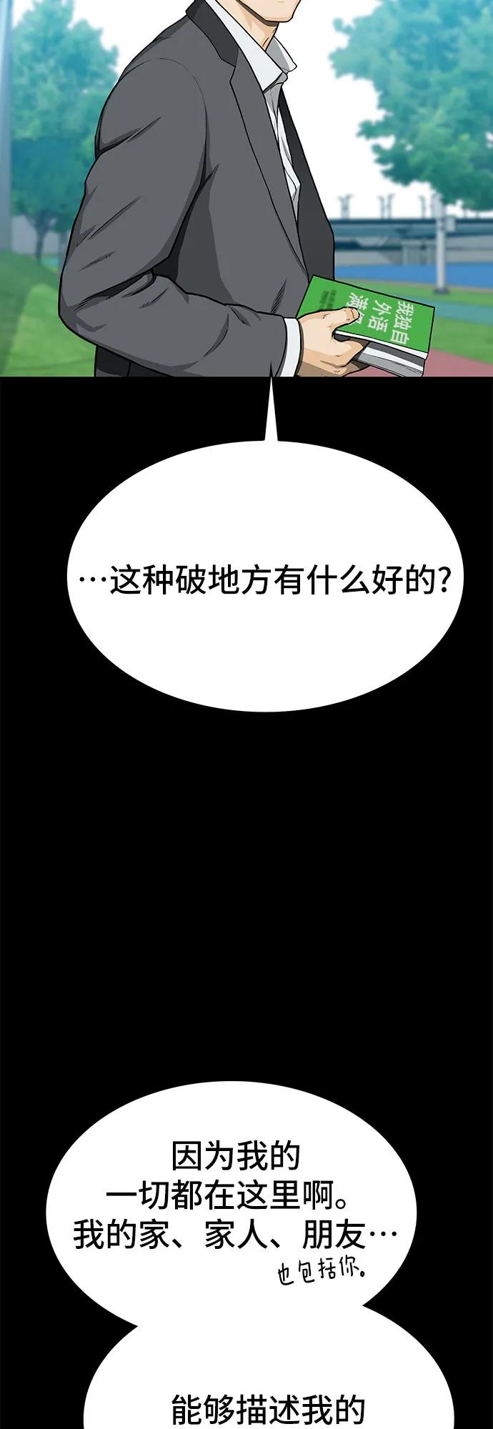 《斗》第50话 第16页