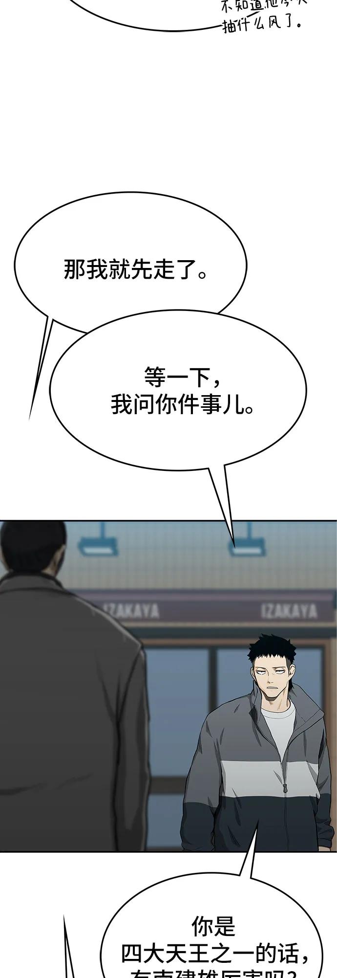 《斗》第50话 第95页