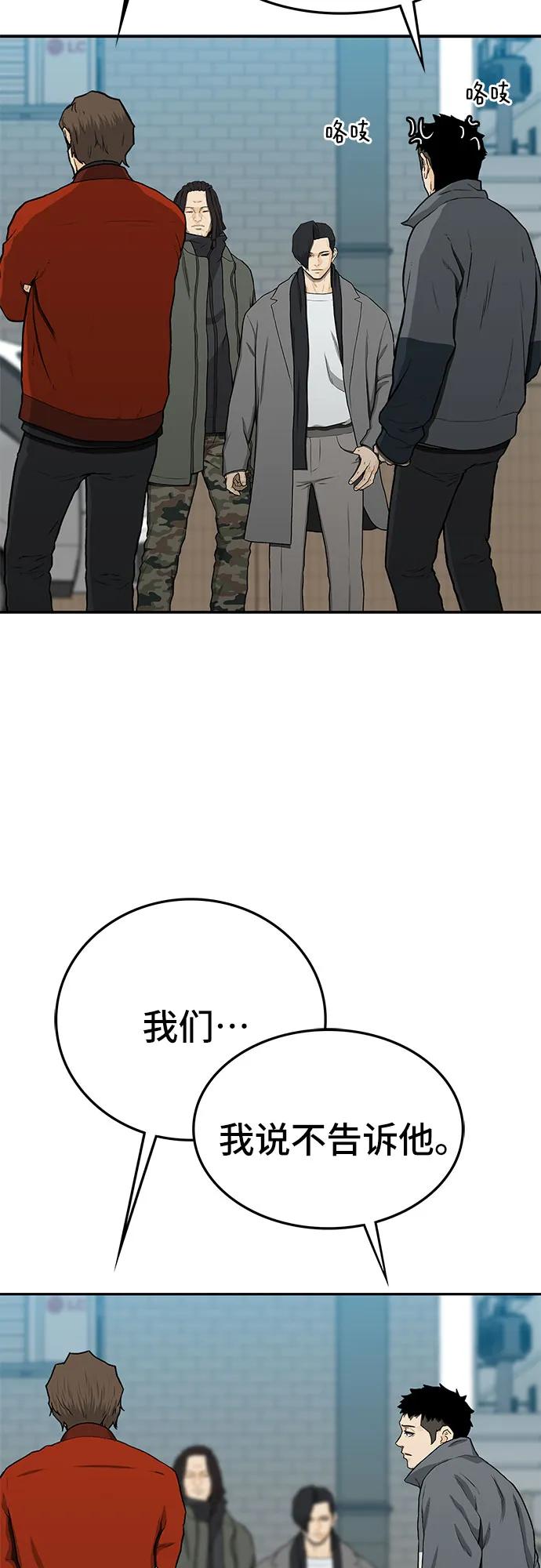 《斗》第50话 第80页