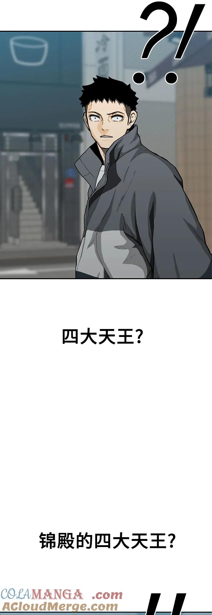 《斗》第50话 第73页
