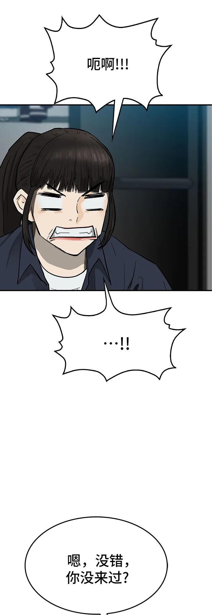 《斗》第50话 第52页