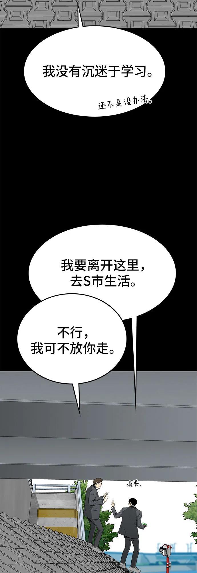 《斗》第50话 第12页