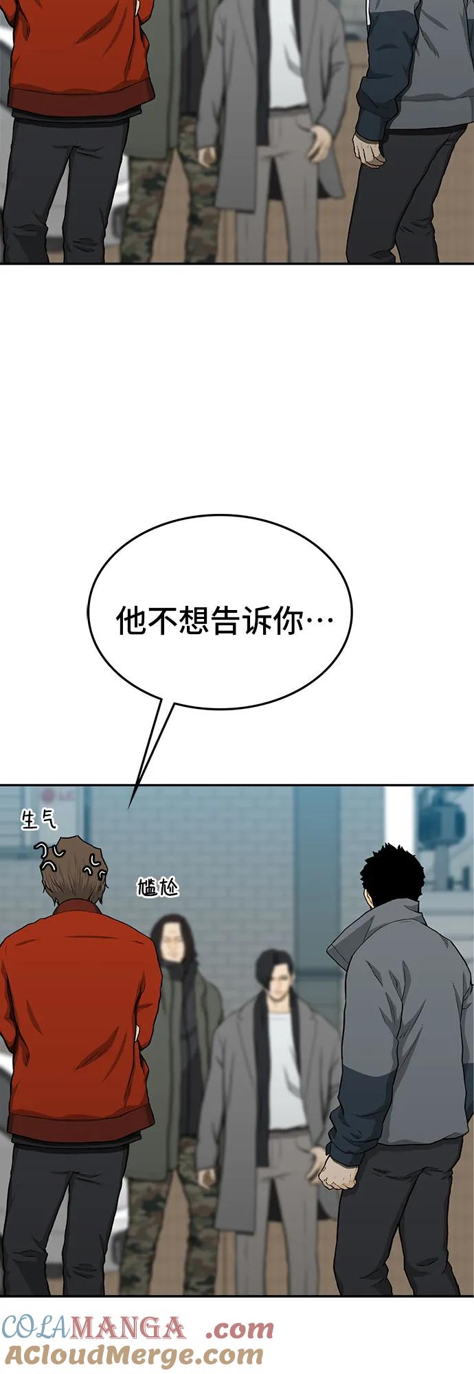 《斗》第50话 第81页