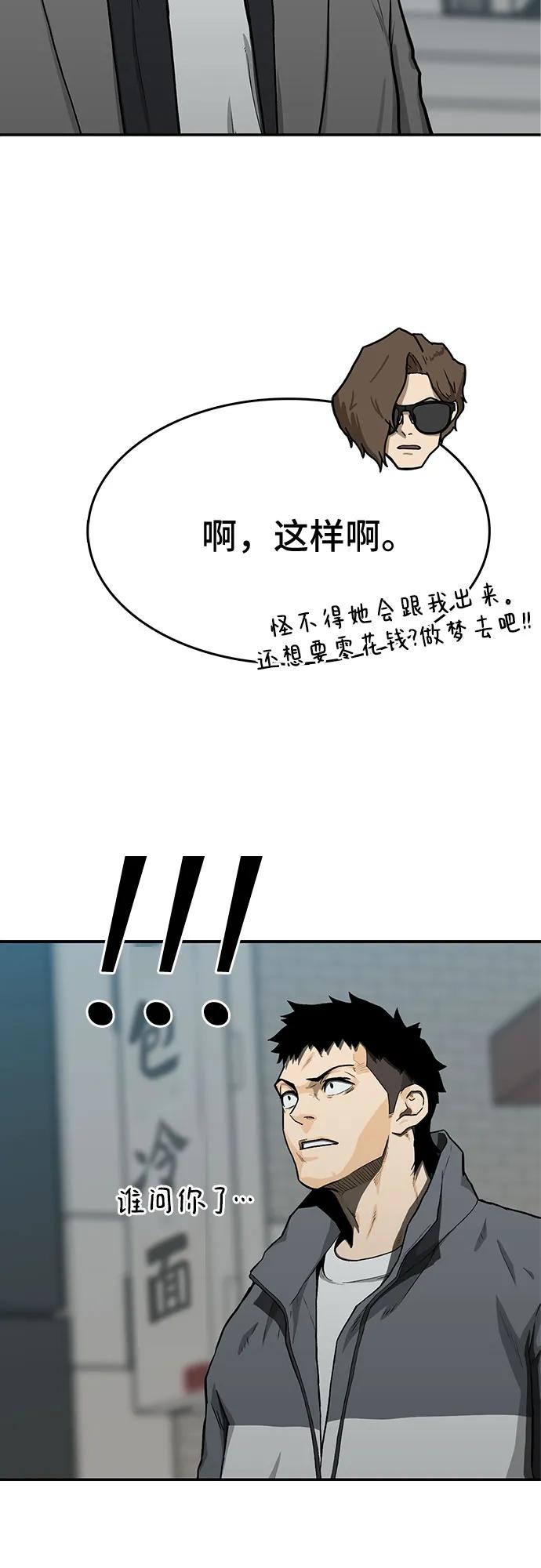 《斗》第50话 第76页