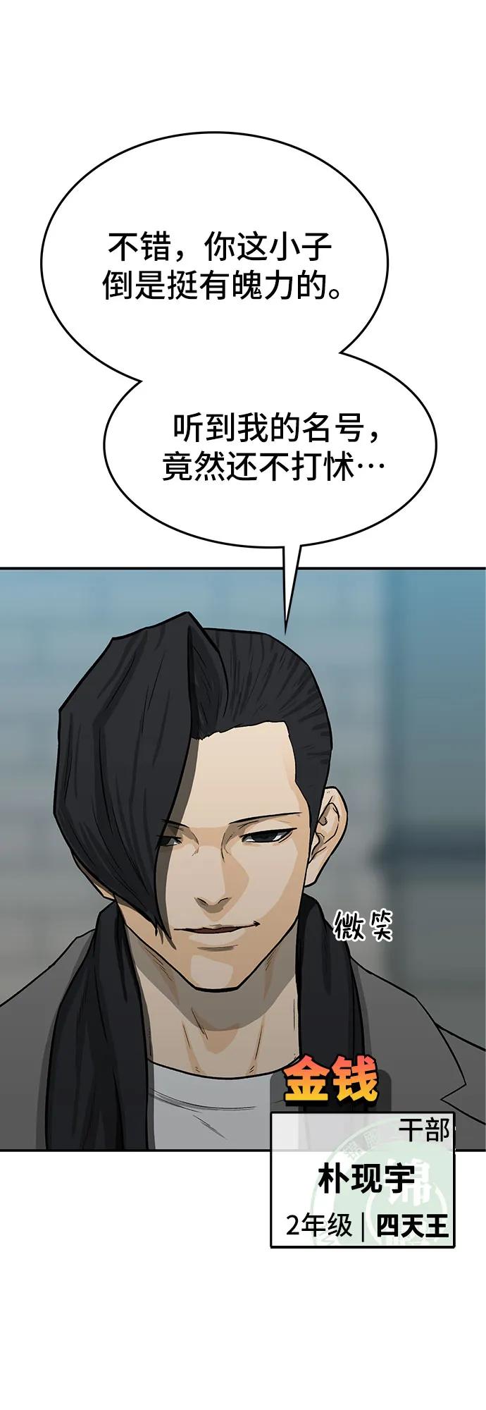 《斗》第50话 第83页