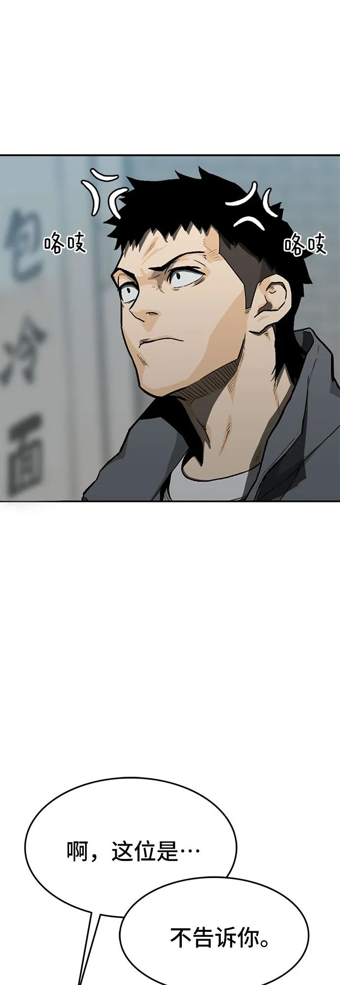 《斗》第50话 第79页