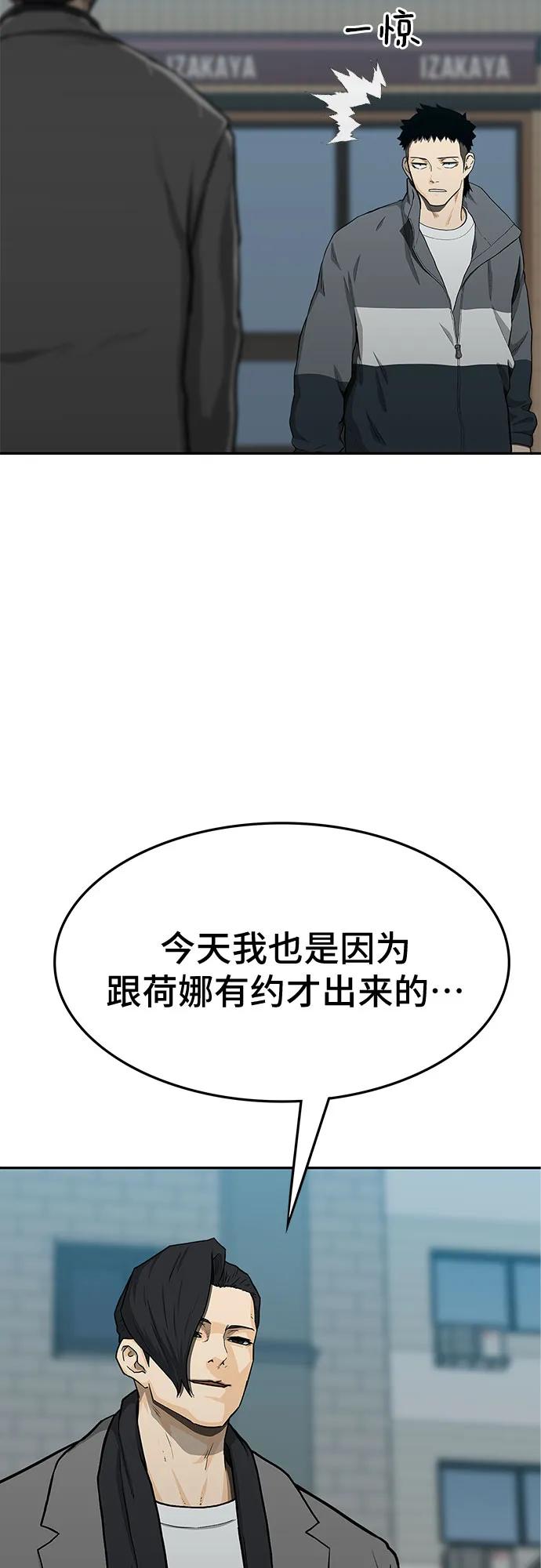 《斗》第50话 第75页