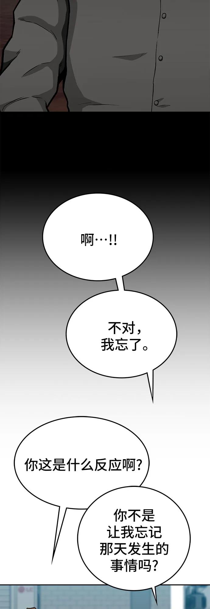 《斗》第50话 第88页
