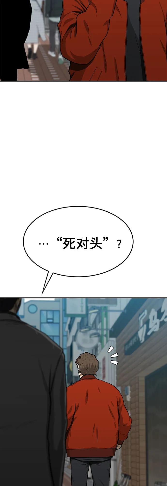 《斗》第50话 第54页