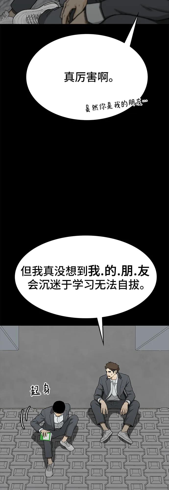 《斗》第50话 第11页