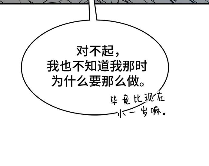 《斗》第51话 第80页